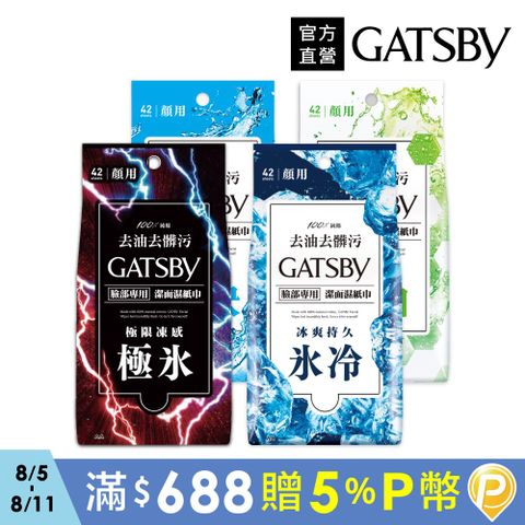 GATSBY 潔面濕紙巾超值包42張入