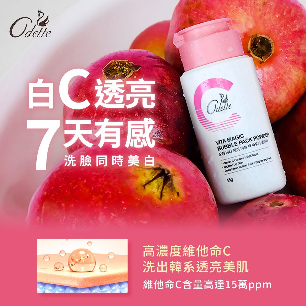  奧黛 奇肌煥白維C潔顏粉45g