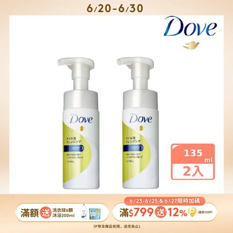 Dove 多芬 3合1潤澤卸妝潔面慕絲135ML x2入