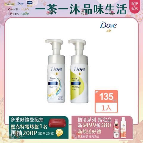 Dove 多芬 3合1潤澤卸妝潔面慕絲135ML