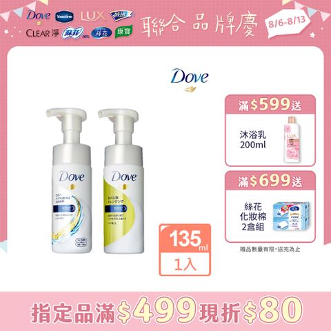 Dove 多芬3合1潤澤卸妝潔面慕絲135ML