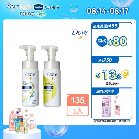 Dove 多芬3合1潤澤卸妝潔面慕絲135ML