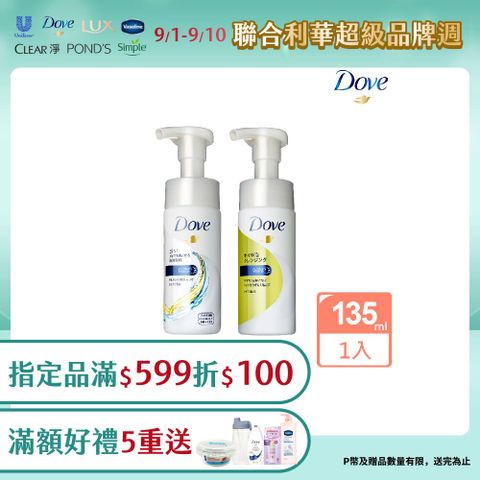 Dove 多芬3合1潤澤卸妝潔面慕絲135ML
