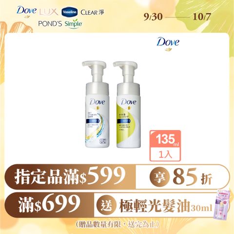 Dove 多芬3合1潤澤卸妝潔面慕絲135ML