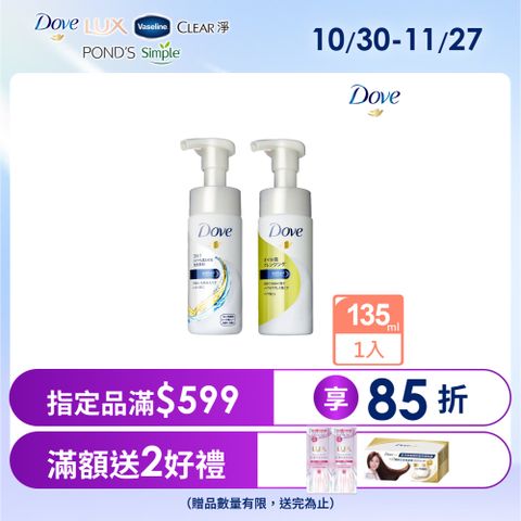 Dove 多芬3合1潤澤卸妝潔面慕絲135ML