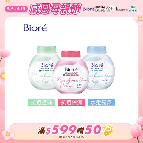 Biore 蜜妮 洗顏慕絲 更替瓶160ml (三款任選_抗痘保濕/抗痘控油/水嫩亮澤)