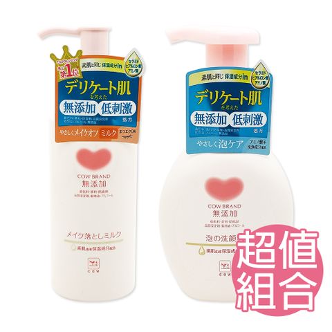 COW 牛乳石鹼_無添加泡沫卸妝乳150ml+洗面乳160ml
