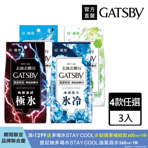 GATSBY 潔面濕紙巾超值包42張入(3入組)
