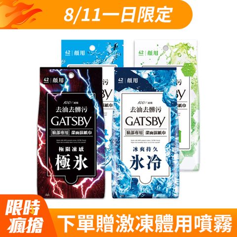 GATSBY 潔面濕紙巾超值包42張入(5入組)