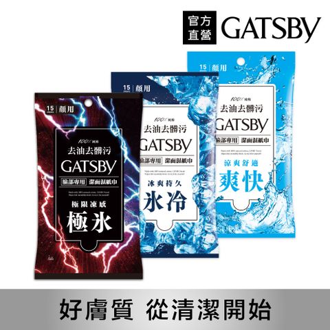 GATSBY 潔面濕紙巾15張入(多款任選)