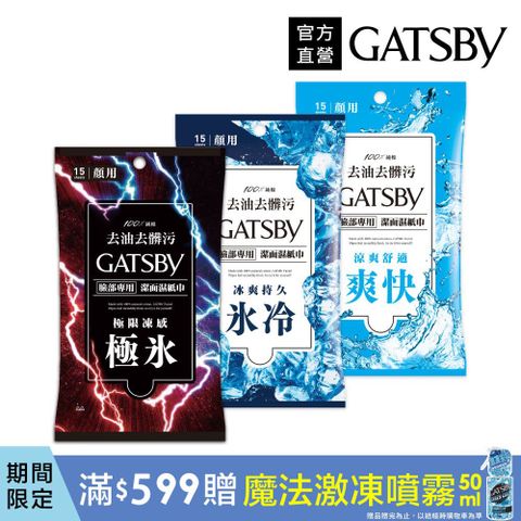 GATSBY 潔面濕紙巾15張入
