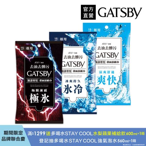GATSBY 潔面濕紙巾15張入