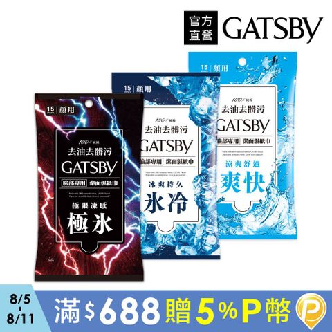 GATSBY 潔面濕紙巾15張入