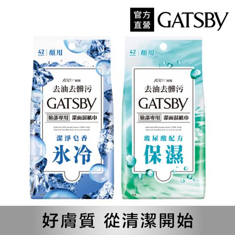 GATSBY 潔面濕紙巾超值包42張入(多款任選)