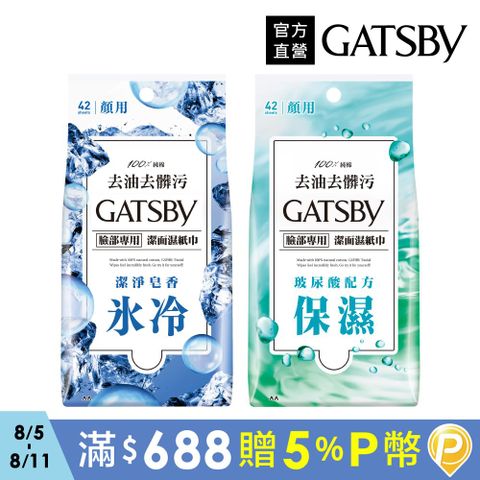 GATSBY 潔面濕紙巾超值包42張入