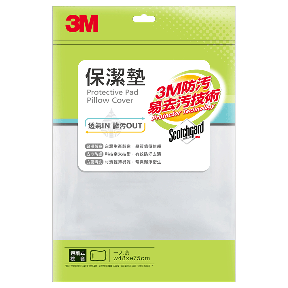 3M    新絲舒眠保潔墊枕頭套 (立體式)