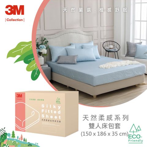 3M Collection 天然柔感系列-雙人床包套(150 x 186 x 35 cm)