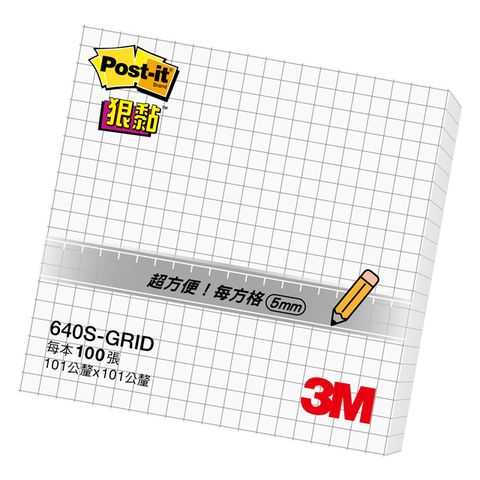 3M Post-it 利貼 狠黏640S-GRID方格便條紙, 白色