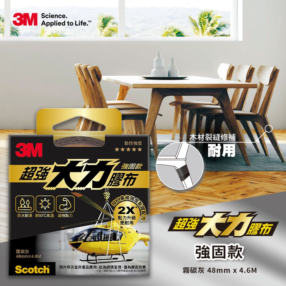 3M  超強大力膠布-強固款 (48mmX4.6M)