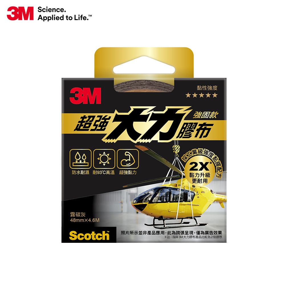 3M  超強大力膠布-強固款 (48mmX4.6M)