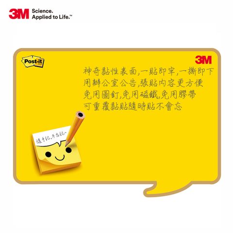 3M Post-it 利貼 可再貼558M-C 備忘板中型笑臉系列