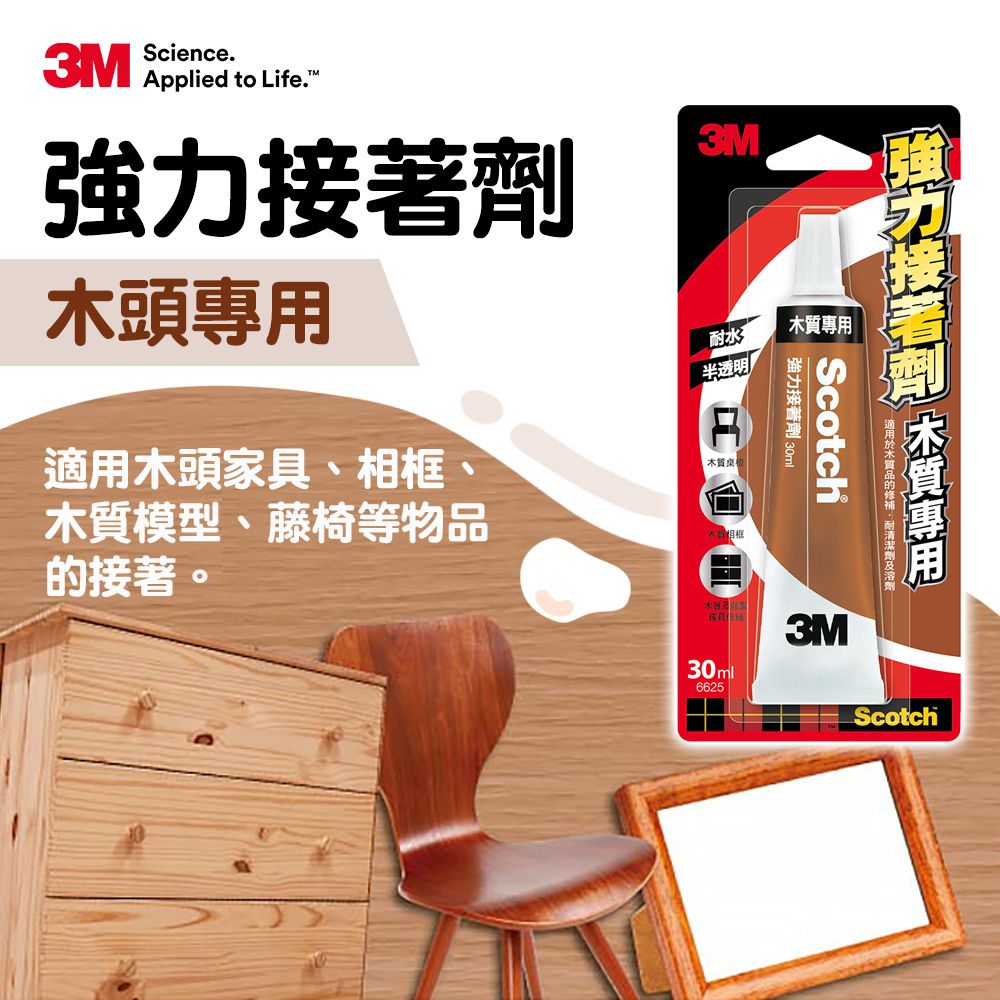 3M-Scotch®】木質用強力接著劑(30ml)6625 - PChome 24h購物