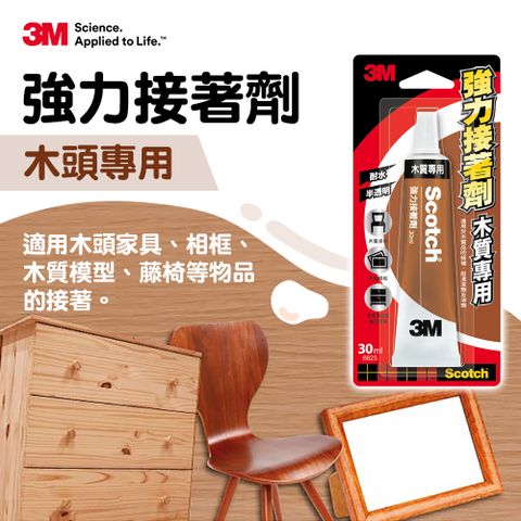 【3M-Scotch®】木質專用強力接著劑(30ml)