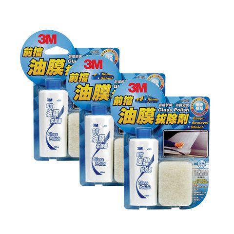 3M 前擋油膜拔除劑150ml x3罐