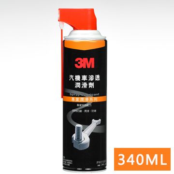 3M 汽機車滲透潤滑劑340+/-10克