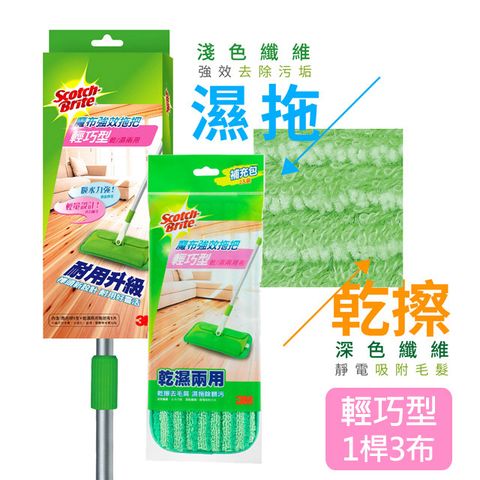 3M 魔布拖把輕巧型耐用升級款