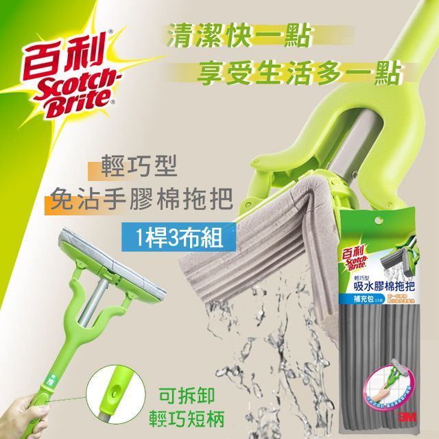 3M 百利輕巧型吸水膠棉拖把超值組(拖把+補充包2入裝)