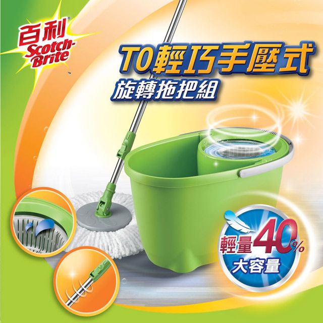 3M  百利T0輕巧手壓式旋轉拖把組