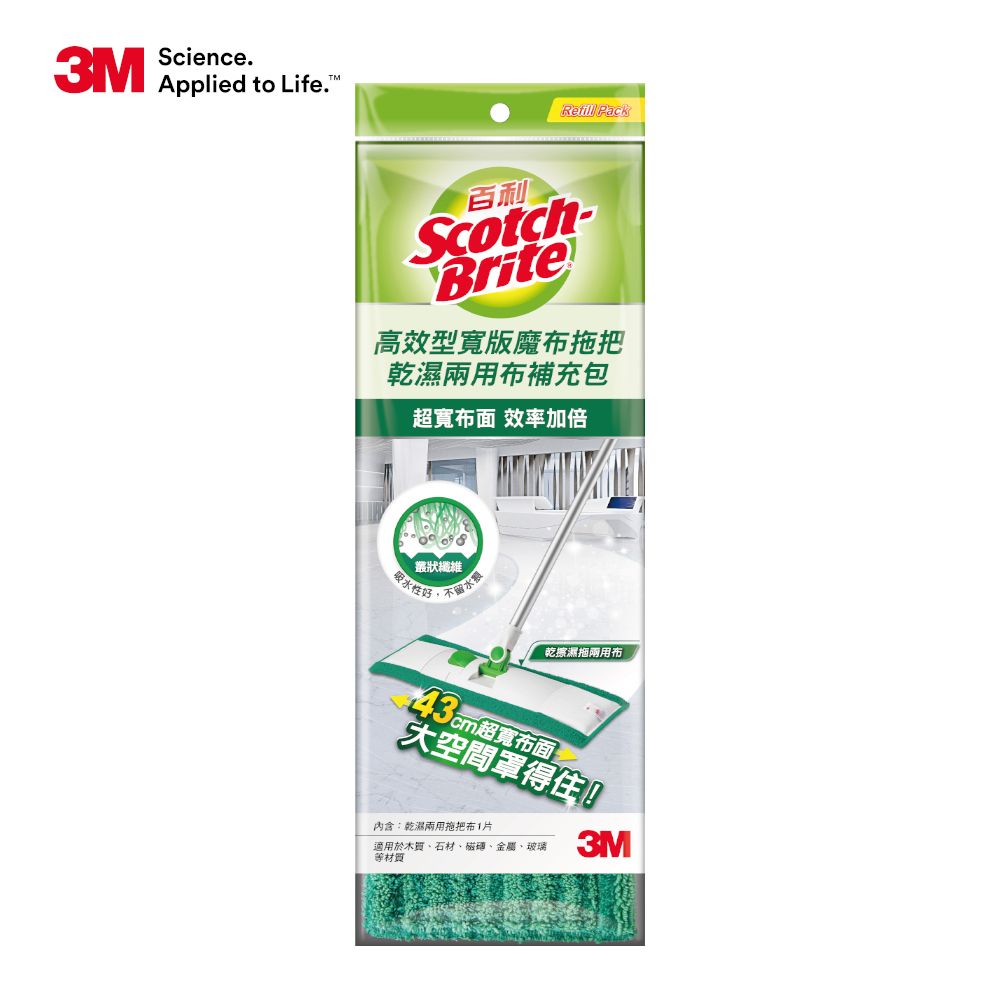 3M 百利高效型寬版魔布拖把補充包,1布