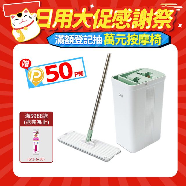 3M 百利 輕巧型免手洗平板拖把刮水桶-莫蘭迪綠(內含1桿1桶1吸水布)