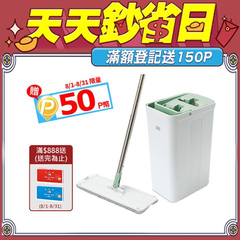 3M百利 輕巧型免手洗平板拖把刮水桶-莫蘭迪綠(內含1桿1桶1吸水布)