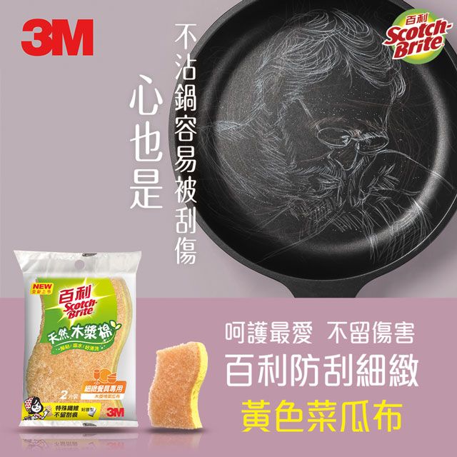 3M 百利 天然木漿棉菜瓜布-細緻餐具專用(2片裝)