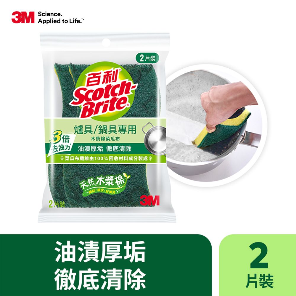 3M 百利 天然木漿棉菜瓜布-爐具專用(2片裝)