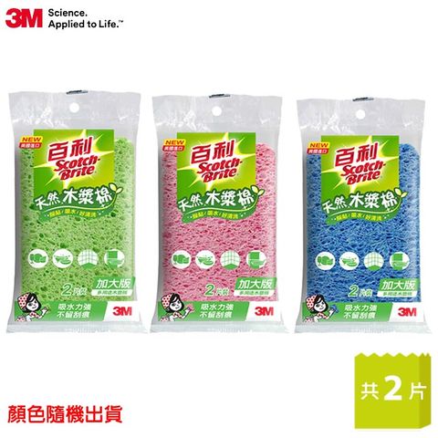 3M 百利多用途天然木漿棉-加大版 2片裝(粉紅/萊姆綠/藍)