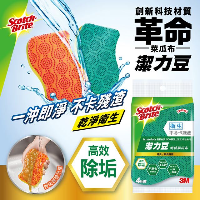 3M 《不卡渣 安心刷》 Scotch-Brite潔力豆海綿菜瓜布爐具/鍋具專用4片裝