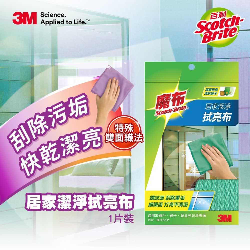 3M 居家拭亮布 顏色隨機