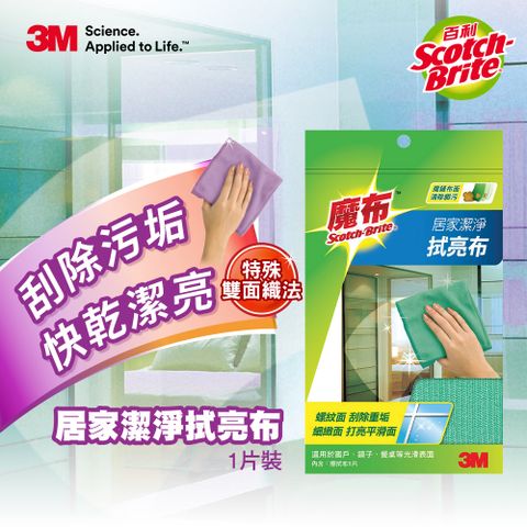 3M 居家拭亮布 顏色隨機