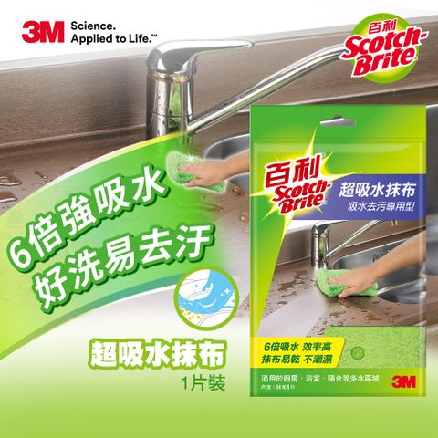 《3M》百利超吸水抹布