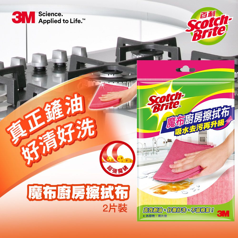 3M 百利魔布廚房擦拭布兩片裝