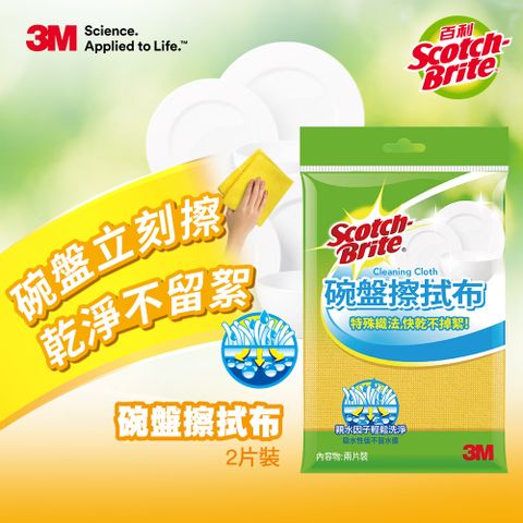 3M 百利碗盤擦拭布2入