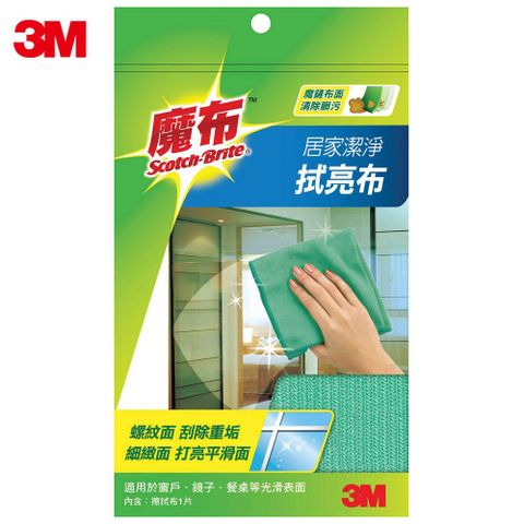 3M 經濟款居家潔淨拭亮布-兩片裝