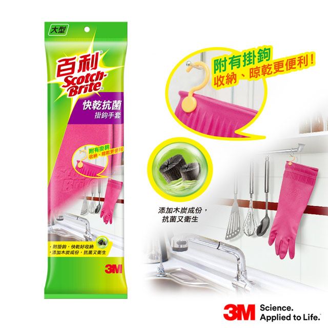 3M  百利TM快乾抗菌掛勾手套-大型