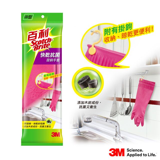 3M  百利TM快乾抗菌掛勾手套-中型