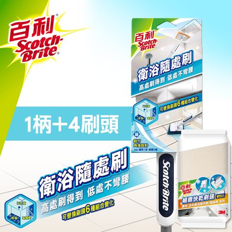 3M 百利衛浴隨處刷(1柄2刷頭)+細緻快乾海綿刷頭補充包(2入)