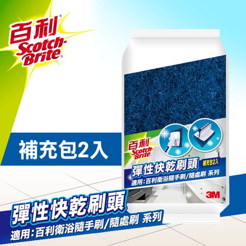 3M 百利 彈性快乾刷頭補充包-2入