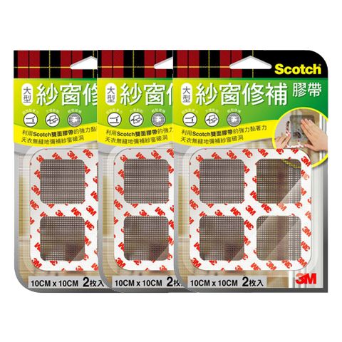 3M-Scotch® 紗窗修補膠帶(10x10cm) 2片裝(3入組)